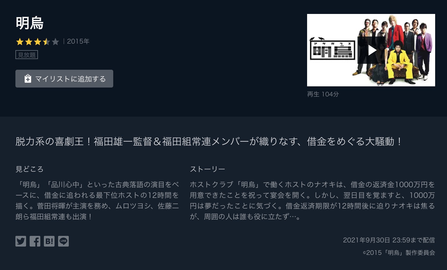 映画 明烏 あけがらす の配信情報 公式の無料見逃し動画視聴方法 Stop ドラマや映画を公式で無料見逃し配信動画をフル視聴する方法