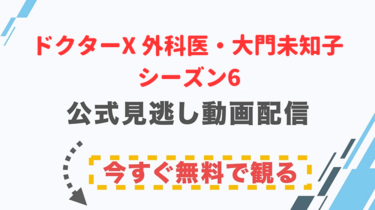 ドラマ 伝説のお母さんの配信情報 公式の無料見逃し動画視聴方法 Stop ドラマや映画を公式で無料見逃し配信動画をフル視聴する方法