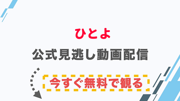 映画 ひとよの配信情報 公式の無料見逃し動画視聴方法 Stop ドラマや映画を公式で無料見逃し配信動画をフル視聴する方法