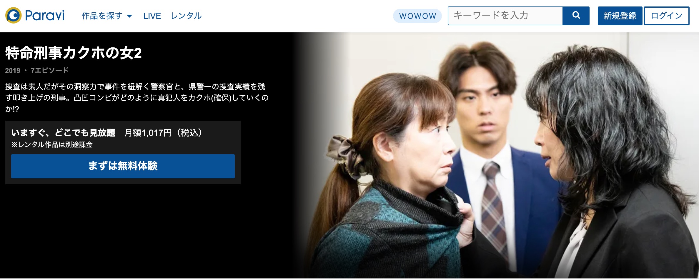 ドラマ 特命刑事 カクホの女２の配信情報 公式の無料見逃し動画視聴方法 Stop ドラマや映画を公式で無料見逃し配信動画をフル視聴する方法