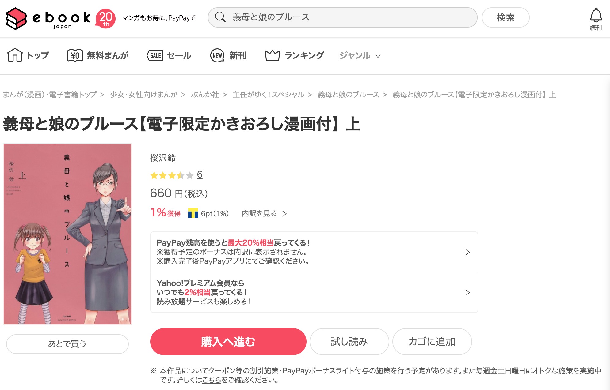 と 娘 回 最終 の 義母 意味 ブルース チケット