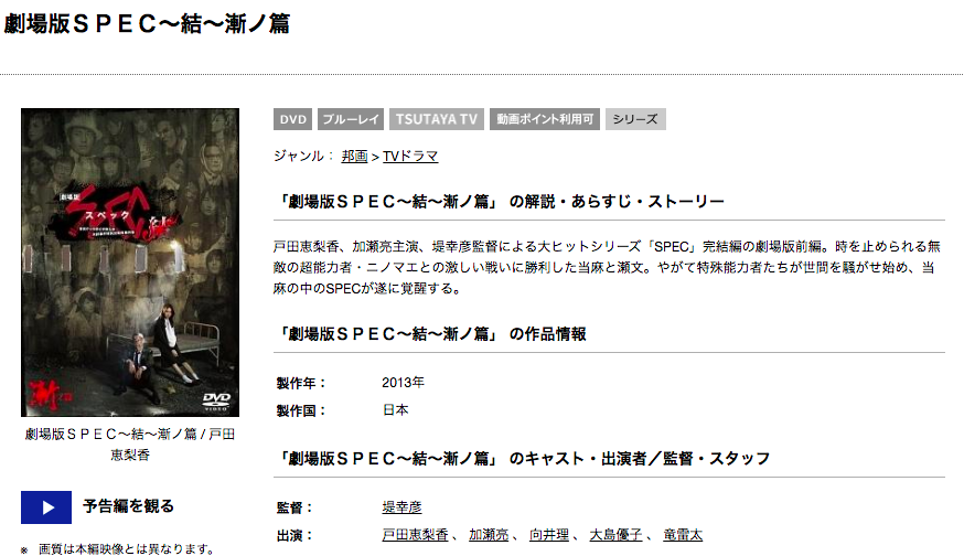 映画 Spec 結 漸ノ篇の配信情報 公式の無料見逃し動画視聴方法 Stop ドラマや映画を公式で無料見逃し配信動画をフル視聴する方法