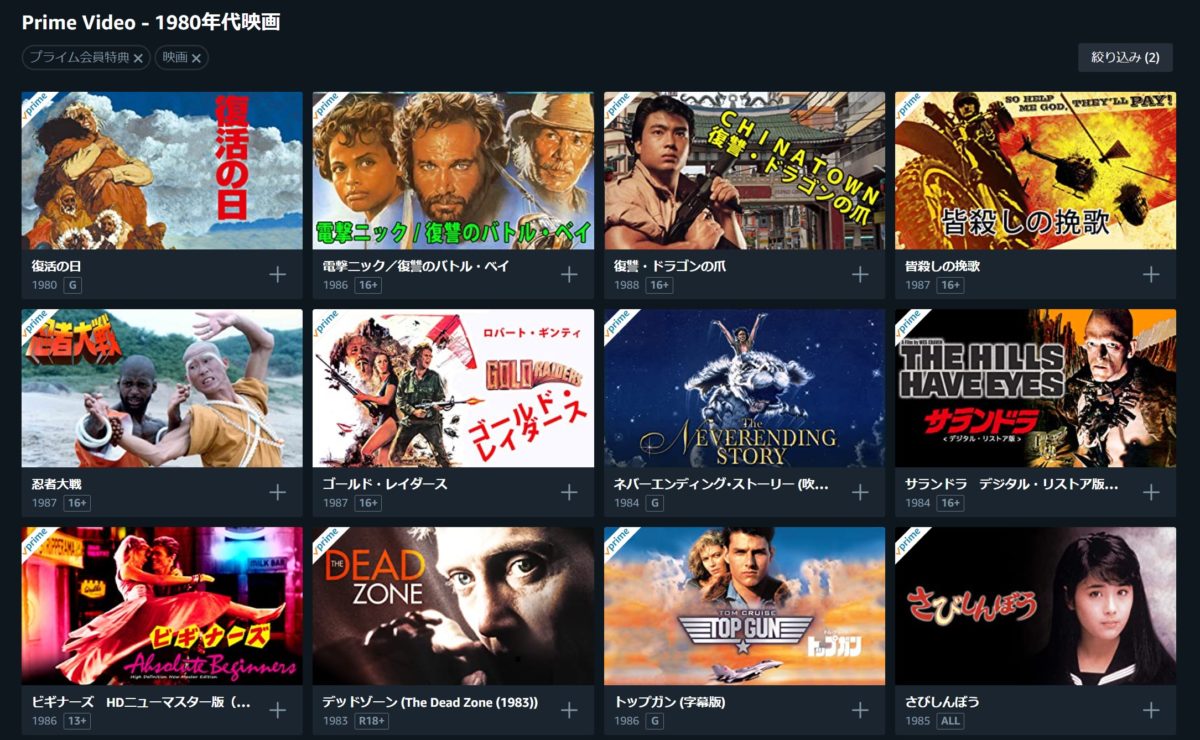Amazonプライムビデオ　映画