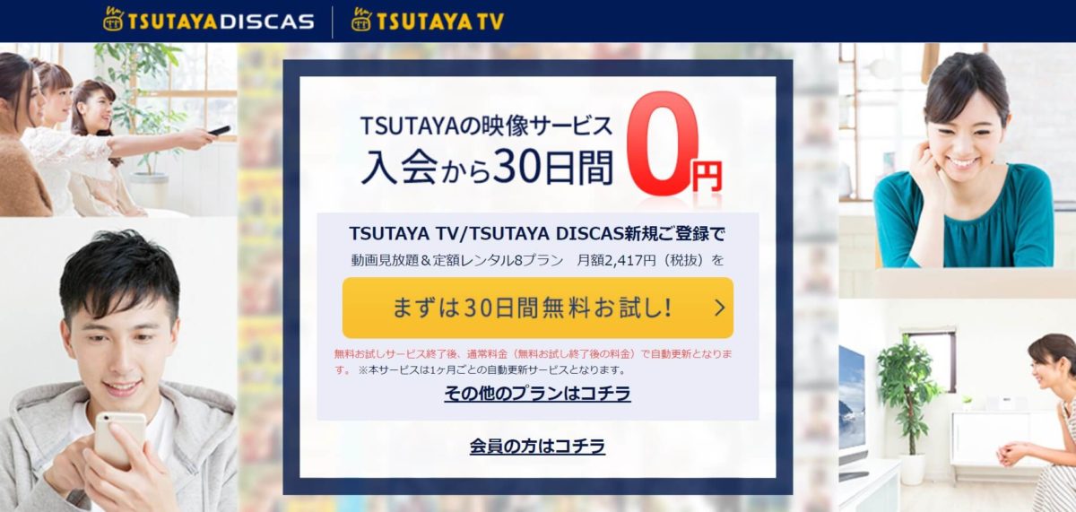 TSUTAYA TV