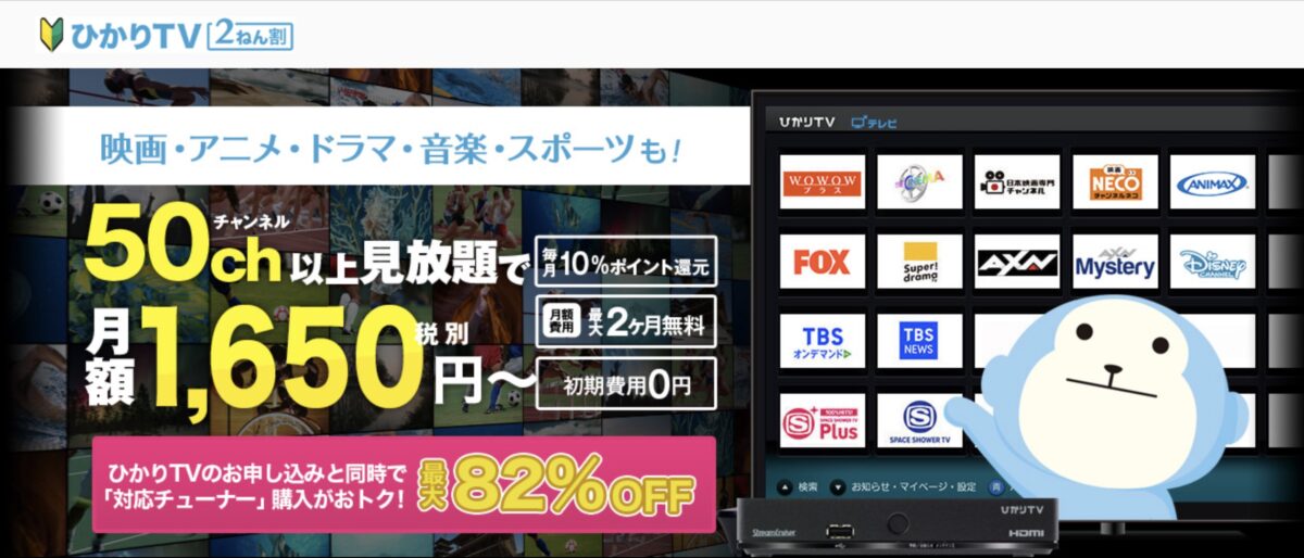 ひかりTV